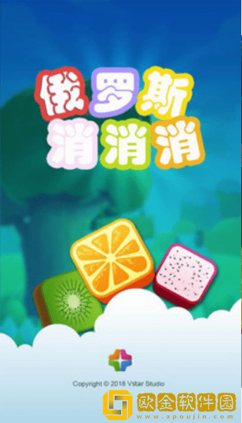 俄罗斯消消乐