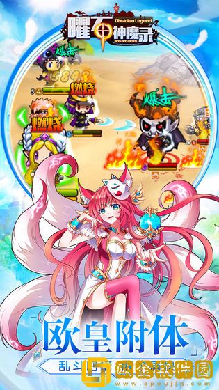 曜石神魔录