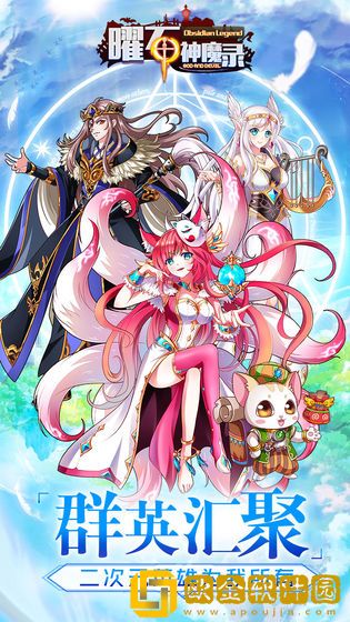 曜石神魔录