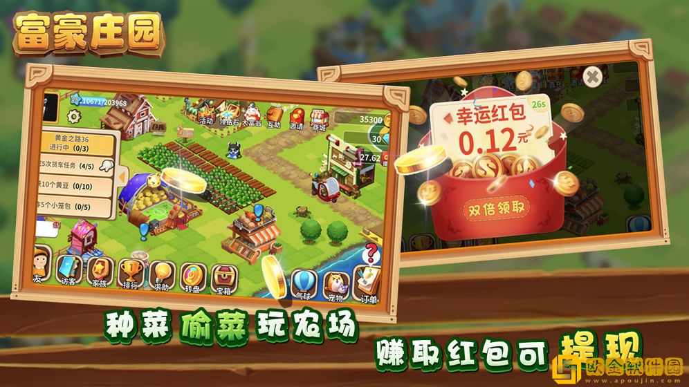 富豪庄园游戏