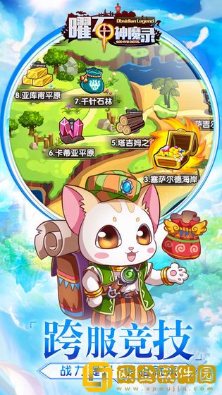 曜石神魔录