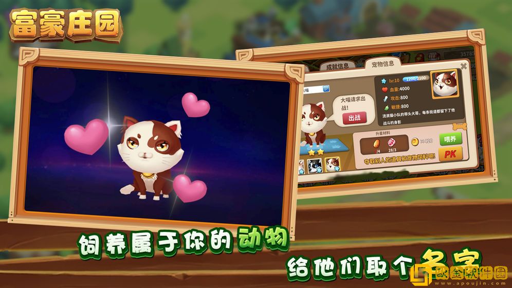 富豪庄园游戏