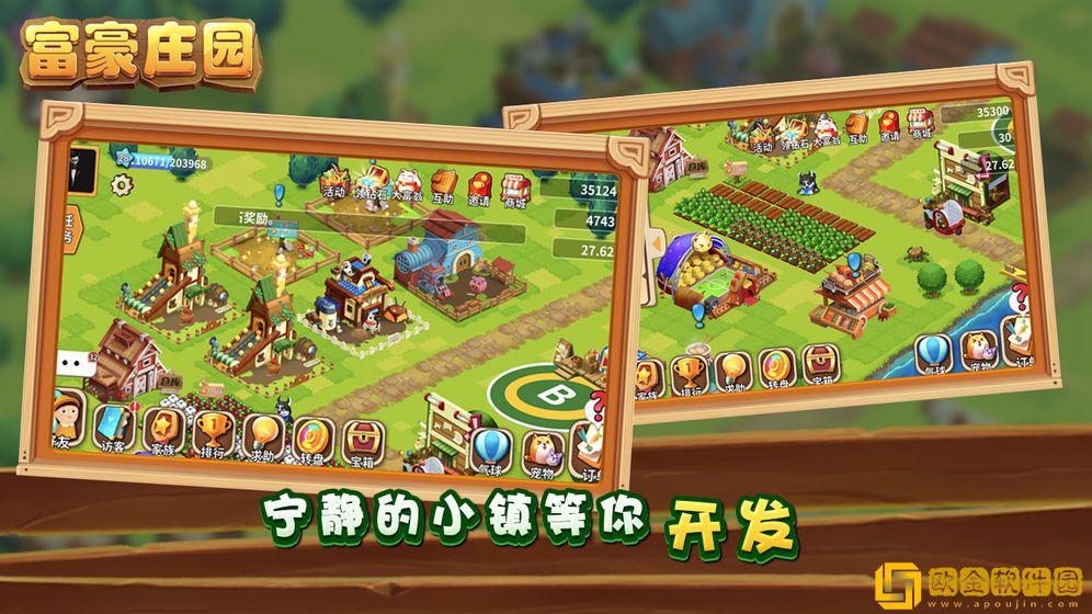 富豪庄园app