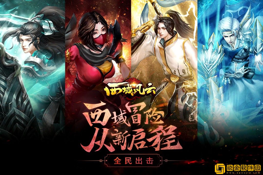 西域风云