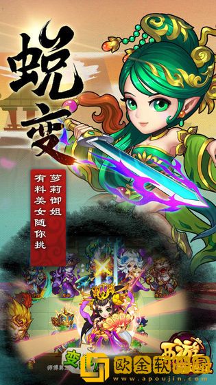 西游奇遇记