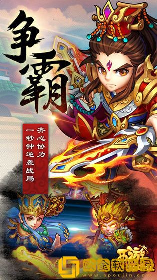 西游奇遇记