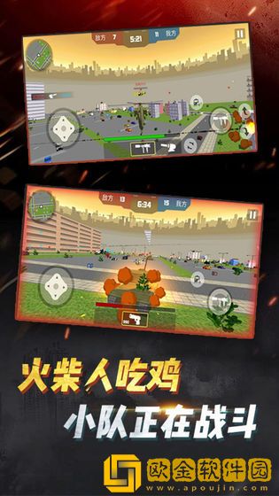 火柴人吃鸡行动