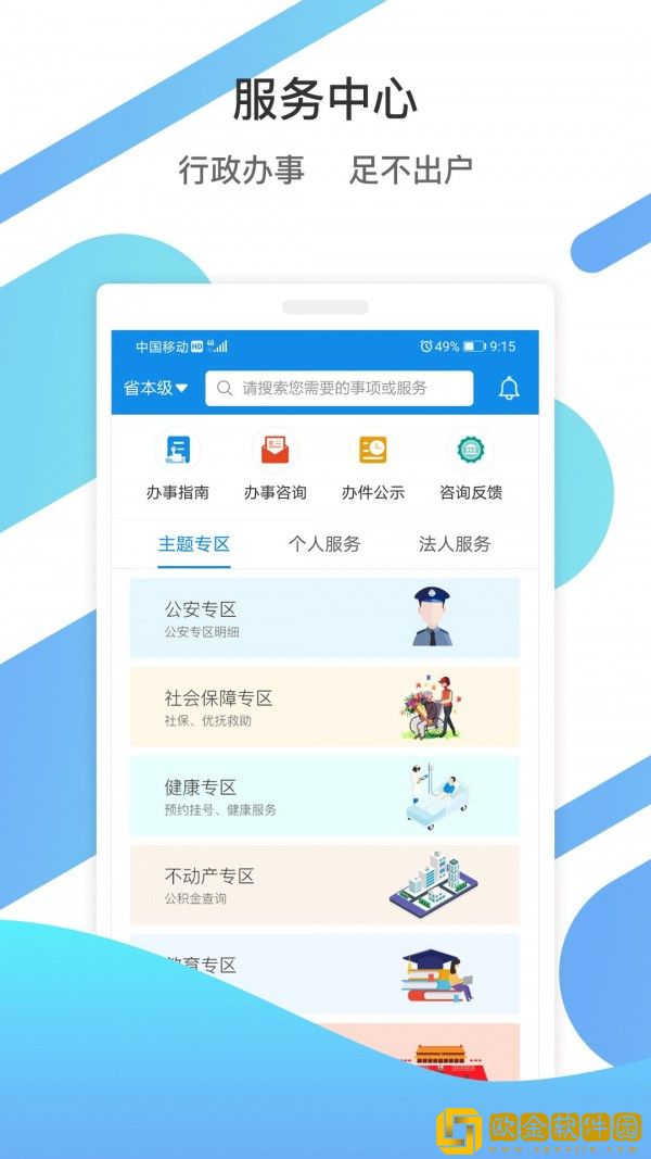 爱山东app客户端