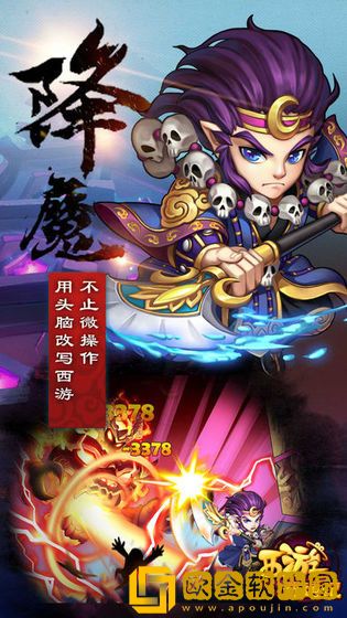 西游奇遇记