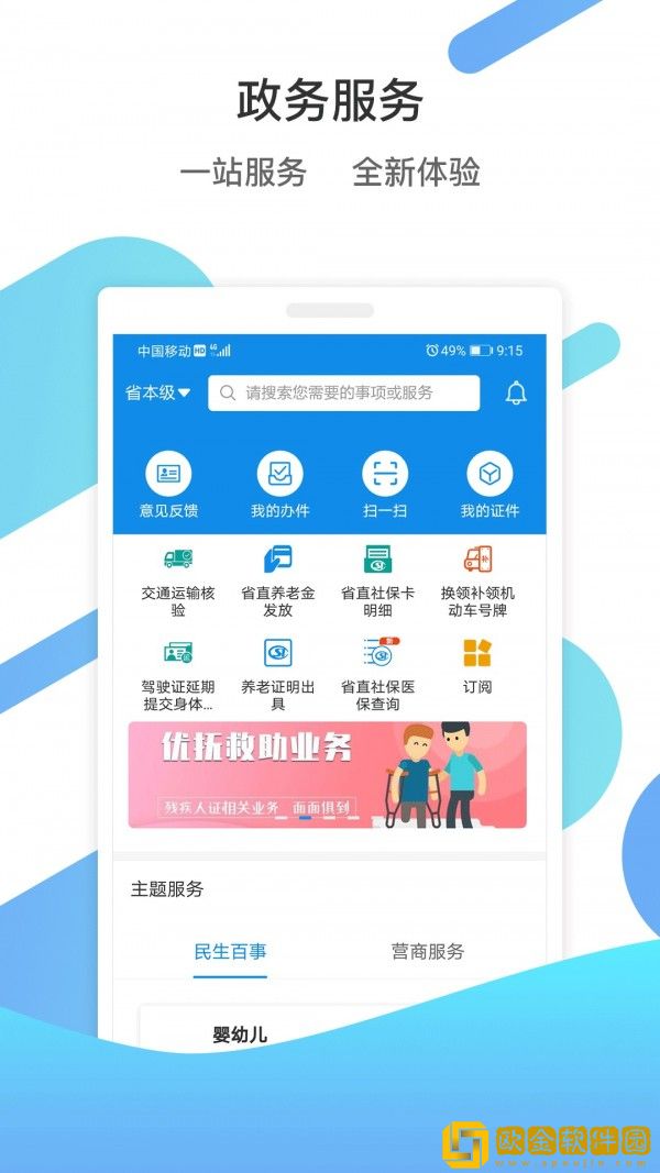 爱山东app客户端