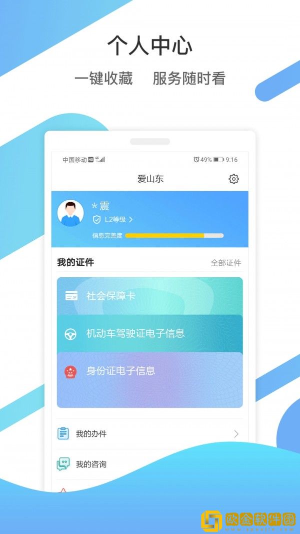 爱山东app客户端