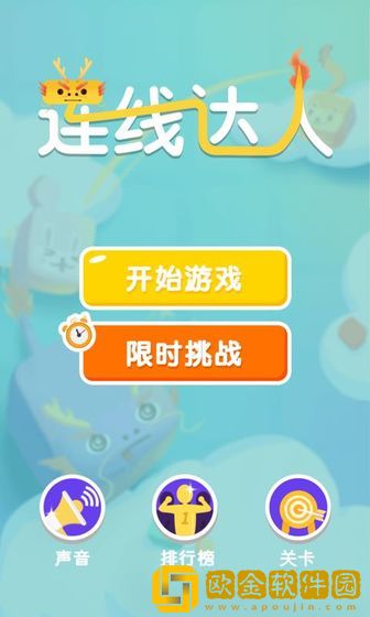 连线达人乐享版