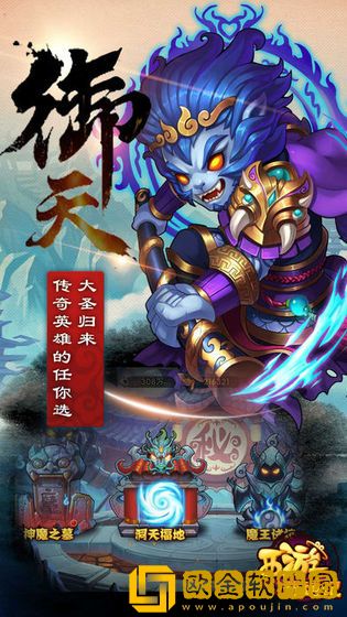 西游奇遇记