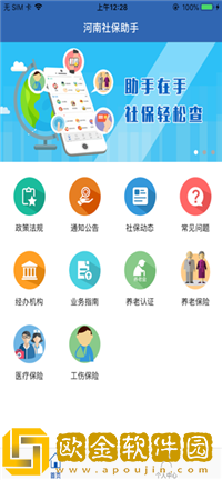 河南社保手机版