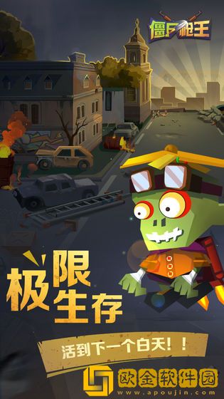 僵尸枪王