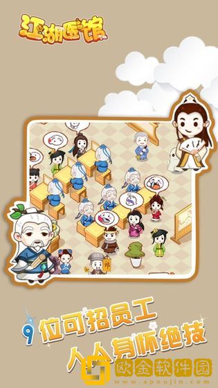 江湖医馆