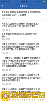 河南社保手机版