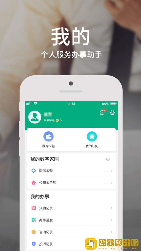 蒙速办