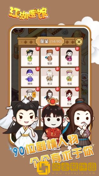 江湖医馆