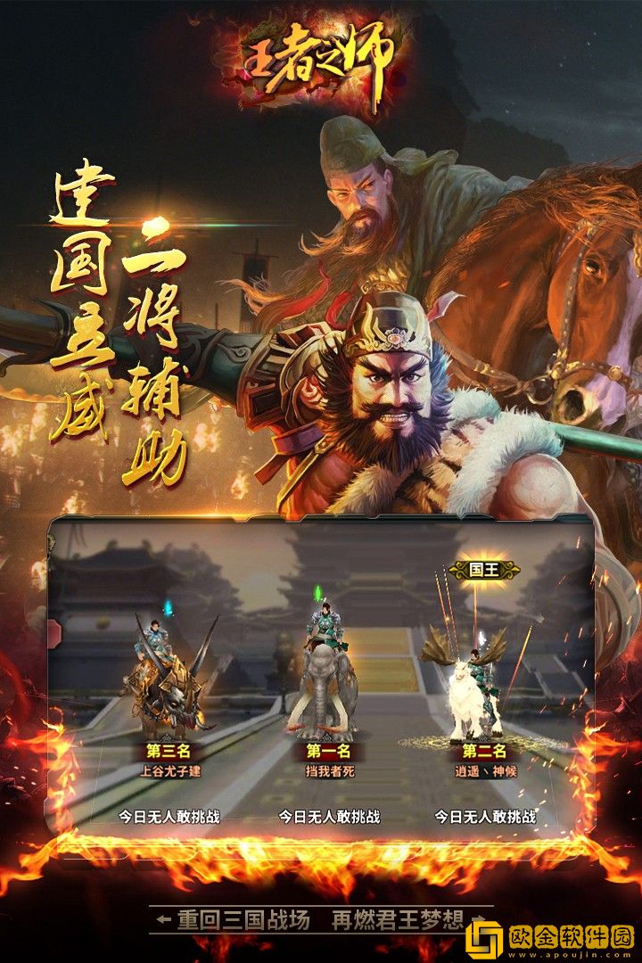 王者之师