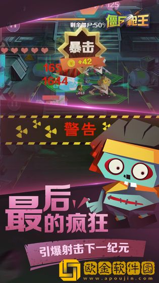僵尸枪王