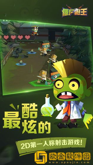 僵尸枪王