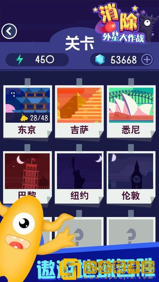 消除外星人大作战