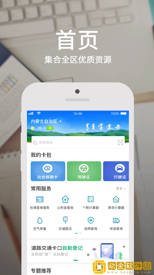 蒙速办