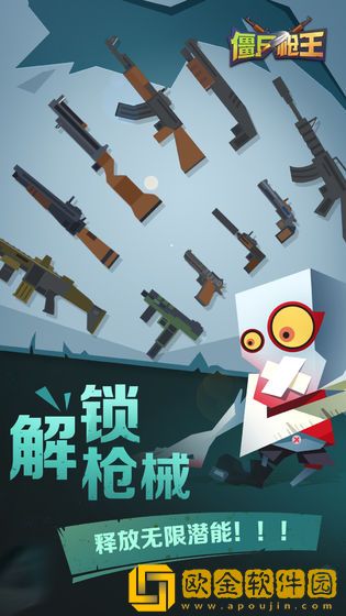 僵尸枪王