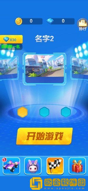 四驱飞车3D