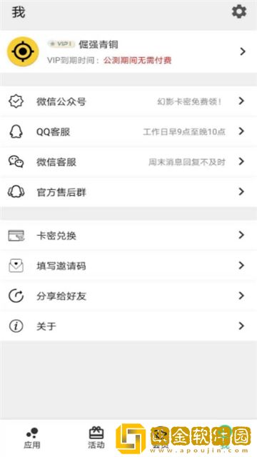幻影分身app软件