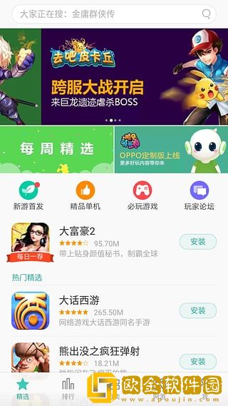 oppo游戏中心安卓客户端
