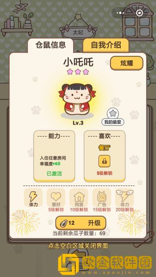 仓鼠公寓