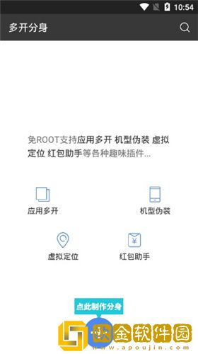 多开分身终结版安卓10