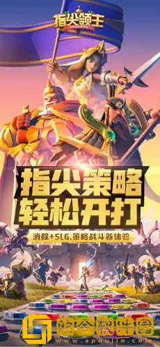 指尖领主