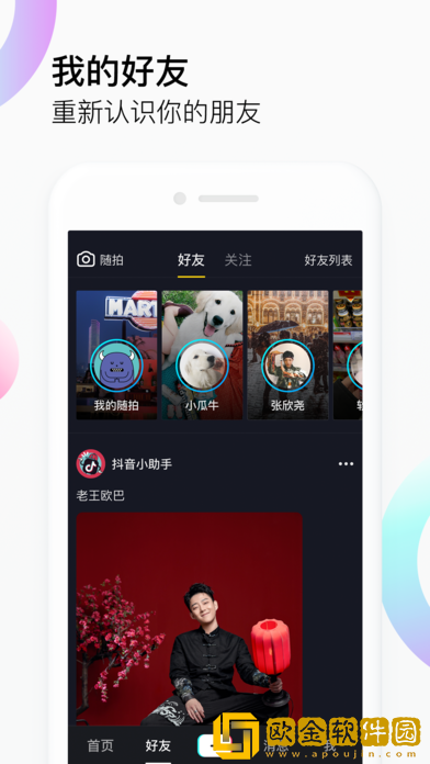 抖音下载安装i