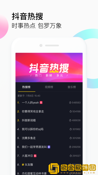 抖音下载安装i