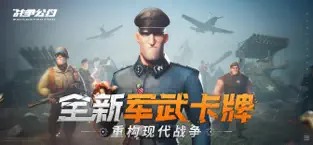 战争公约