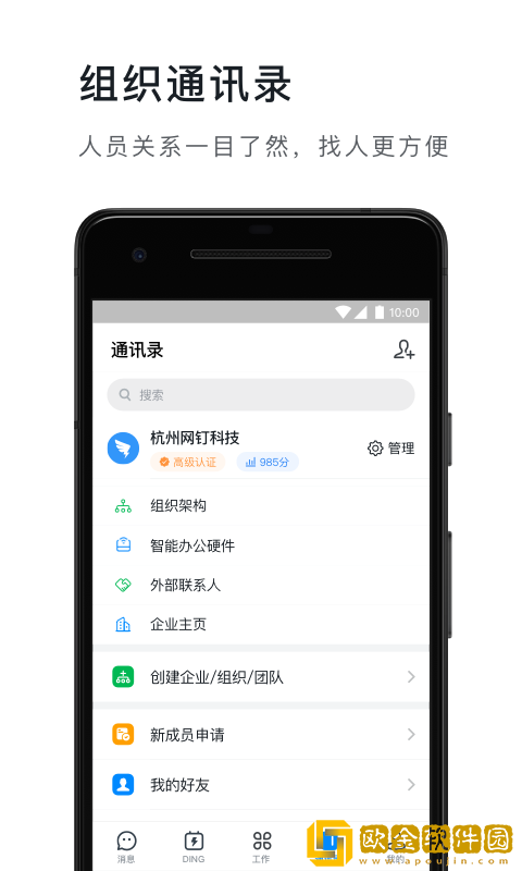 钉钉下载app