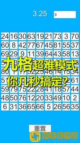 舒尔特方格