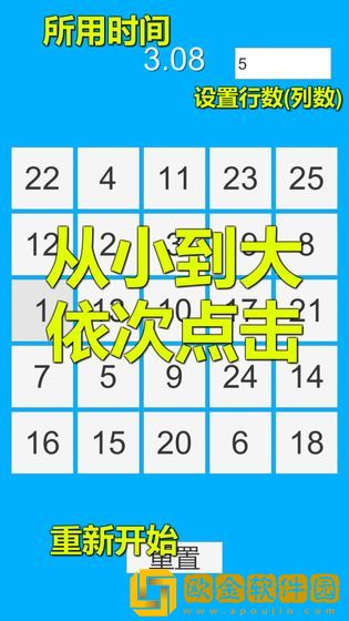 舒尔特方格