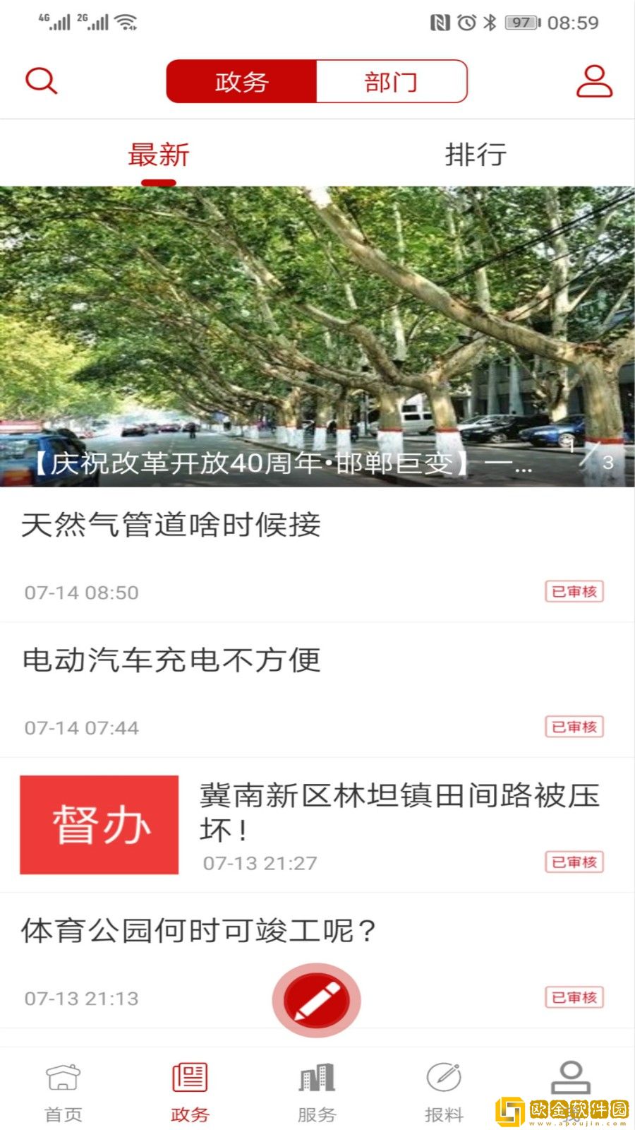 掌上邯郸app空中课堂