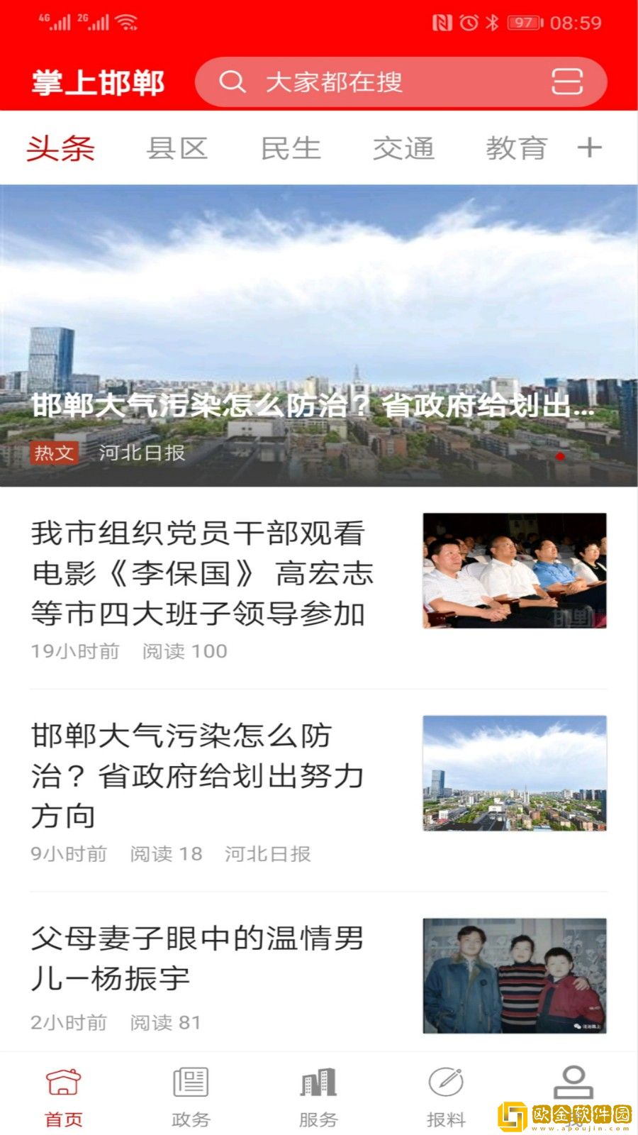 掌上邯郸app空中课堂