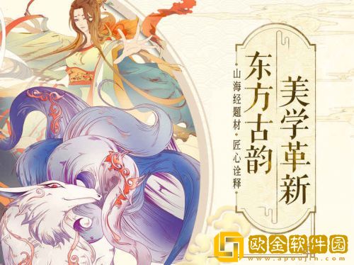 山海经ol手游