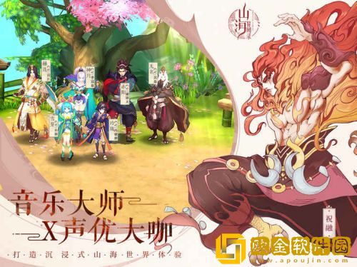 山海经ol手游