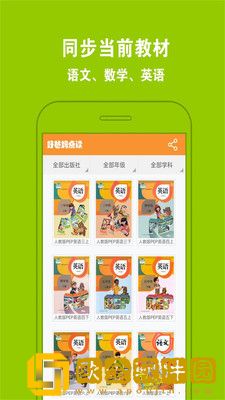 好爸妈点读