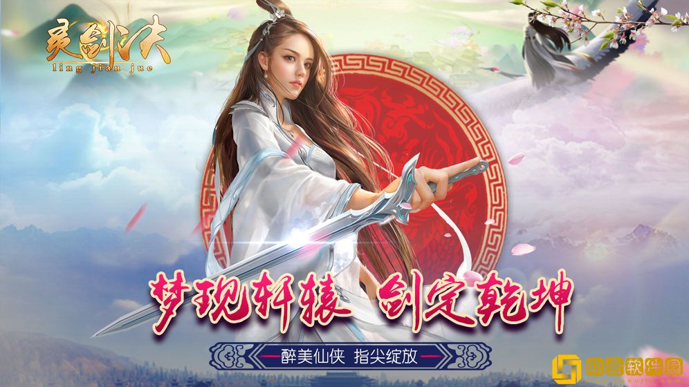 灵剑诀