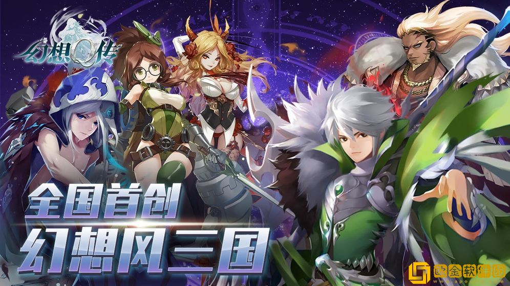 幻想Q传