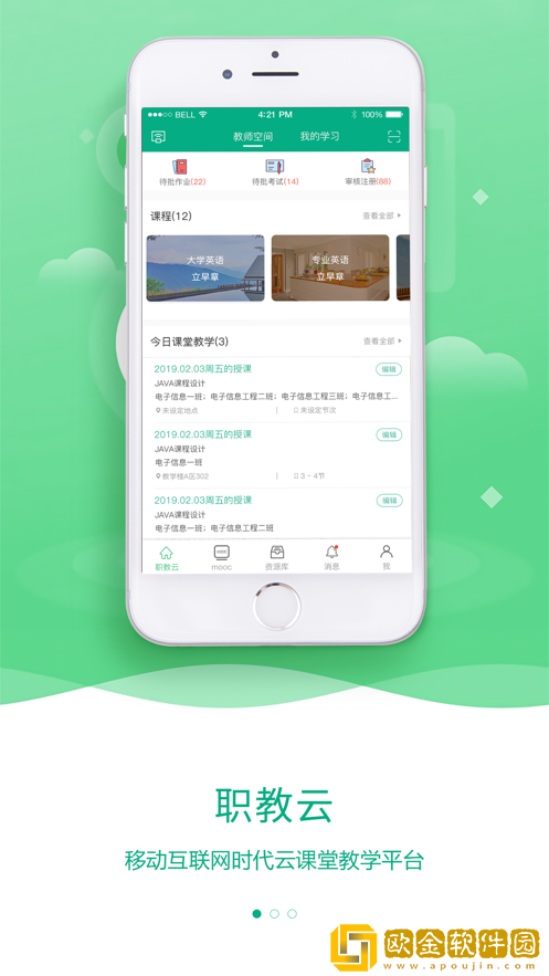 云课堂智慧职教