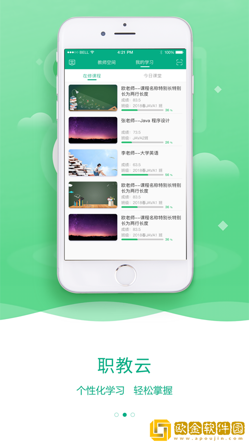 云课堂智慧职教
